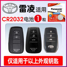 松下 Panasonic 适用丰田雷凌汽车钥匙遥控器纽扣电池双擎CR2032老智能原装松下CR1620进口原厂14 15 16 17 18 19 20款电子