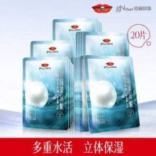 gN Pearl 京润珍珠 珍珠玻尿酸水光补水面膜 20片