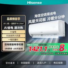 百亿补贴：海信 Hisense 大1.5匹新一级自然风大风量低音独立除湿防直吹挂机空调