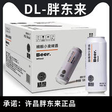胖东来 精酿啤酒 330mL*6罐