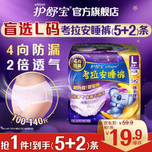 护舒宝 考拉安睡裤 7条 L码