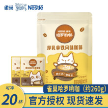 雀巢咖啡哈罗呦咖厚乳拿铁风味3合1即溶速溶咖啡粉饮品 厚乳拿铁13g*20条限期26年5月