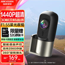 海康威视 行车记录仪D1plus 2K超高清星光夜视F1.55大光圈语音声控