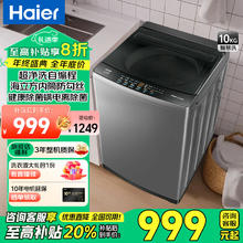 海尔 Haier 波轮洗衣机10公斤 家电政府补贴 +除螨洗+智慧自程