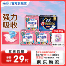苏菲卫生巾棉柔日用夜用组合装姨妈巾经期用女 日夜组合29片11.8元（需领券）