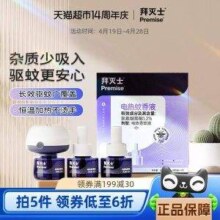 拜耳出品，拜灭士 电蚊香液 3瓶+1器新低7.45元包邮