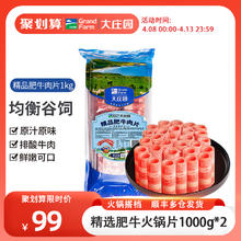 大庄园 肥牛卷火锅肉片4斤调理非原切涮烤肉片肥牛片1kg*2