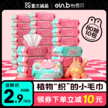 怡恩贝新生婴儿湿巾纸宝宝适用儿童手口屁专用清洁家庭实惠装大包