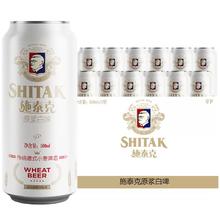 天湖啤酒 精酿啤酒9度原浆白啤500ml*12听