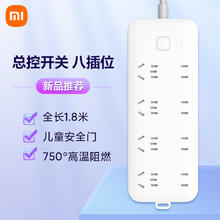 小米 Xiaomi 插线板8位总控版 1.8m