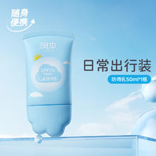 润本 儿童防晒霜 30ml券后19.9元
