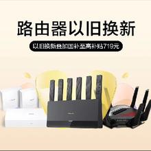 促销活动：京东 路由器以旧换新会场 以旧换新至高补贴719元