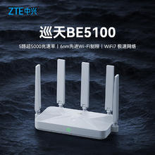 中兴 巡天 BE5100无线路由器 WiFi 7券后137.9元