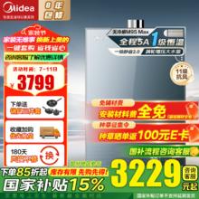美的 无冷感系列 JSQ30-M9S Max 燃气热水器 16L