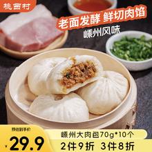 桃西村 老面大肉包 700g 70g*10个装