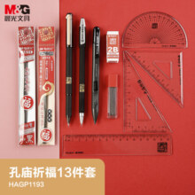 晨光(M&G)文具孔庙系列考试专用套装中性笔+替芯+垫板+涂卡2B铅笔+套尺+橡皮 中高考/考研/考公13件