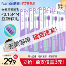纳美宽头牙刷软毛家庭装家用牙缝刷情侣成人牙刷女士男士专用9.9元