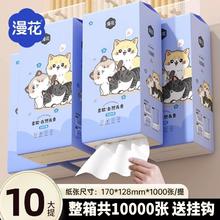 漫花10大提悬挂式抽纸家用实惠装整箱批卫生纸面巾餐巾纸宿舍厕纸