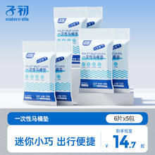 子初 一次性马桶垫