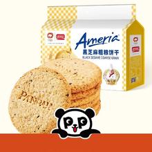 盼.盼 梅尼耶粗粮消化饼干468克