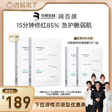 润百颜 白纱布面膜2.0屏障调理修护补水