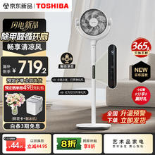 东芝 超级新品 花信风SE F-DSC650CN(W) 直流变频 空气循环扇