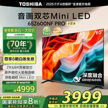 国家补贴：东芝 电视小芝士65Z600NF PRO 65英寸