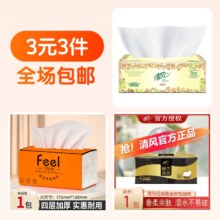 再降价：3元3件 清风欧院抽纸黑金压花抽纸家用抽纸 共3包