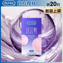杜蕾斯玻尿酸四合一安全避孕套20只