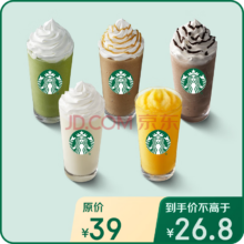 星巴克季节特饮大杯单杯券 8选1 咖啡券24.8元