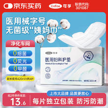 可孚 Cofoe 医用护垫卫生巾械字号无菌级姨妈巾护理垫巾超长夜用420mm4片/盒