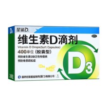 星鲨 维生素D滴剂星鲨d3儿童婴儿成人补充维生素D3促钙吸收补钙OTC国药准字YB 6盒装*20粒