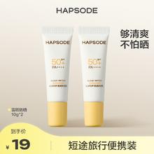 悦芙媞 Hapsode 雪糕防晒霜SPF50+高倍清爽轻薄妆前防晒面部隔离身体紫外线
