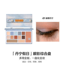 完美日记 丹宁眼影综合盘多色系腮红高光修容一体盘