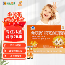 小葵花钙铁锌口服液4-17岁宝宝儿童补钙葡萄糖酸钙葡萄糖酸锌液体钙 1盒/90支