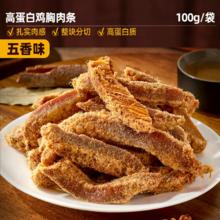 凑单+签到 比比赞高蛋白鸡胸肉100g