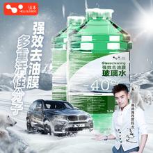 百亿补贴：徕本 HELLOLEIBOO 汽车玻璃水 四季防冻通用 冬季雨刮水 强力去油膜 零下40度
