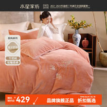 水星家纺 牛奶绒四件套 1.5米床(适配200*230cm被芯) 金桂满堂