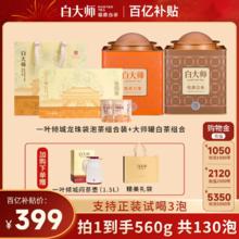 白大师 福鼎白茶2018年寿眉2019年陈皮白茶龙珠方片壶茶叶礼盒180g