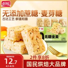 盼盼无糖全麦沙琪玛 健康早餐休闲零食点心办公室小吃 380g/盒