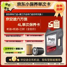 京安途 Jauto 六方体均衡系列 SP C5 0W-20 SP级 全合成机油 4L