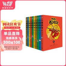 《凯叔西游记》（套装共10册）