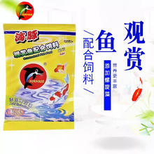 海豚 PORPOISE 锦鲤观赏鱼粮