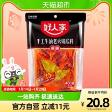 【包邮】好人家减盐麻辣味手工牛油老火锅底料400g干锅炒菜调料