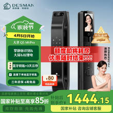 德施曼 智能门锁掌静脉识别可视猫眼高清大屏指纹密码防盗电子锁Q5 MVPro