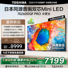 东芝 新品东芝电视75英寸Mini LED小芝士4K液晶平板换新补贴Z600QF PRO