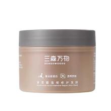 三森万物 SENSEWOODS 玻尿酸强韧修护发膜 200g 1分钟染烫救急！