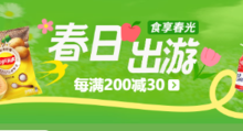 某东春日出游季