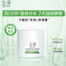 15日0点！玉泽 皮肤屏障修护保湿霜50g