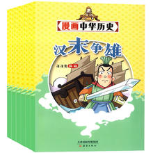 《漫画中华历史杂志》儿童绘本故事书（任选一本）券后5.1元包邮